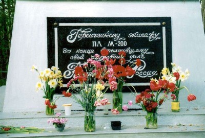 Мемориал -М-200-  -МЕСТЬ-фото3.jpg