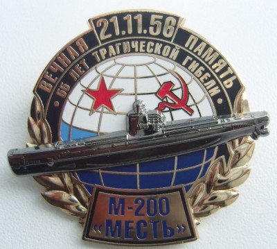 М-200 -МЕСТЬ- ВЕЧНАЯ ПАМЯТЬ.JPG