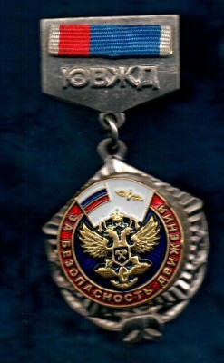 ювжд3.jpg