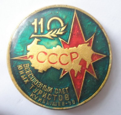 Всесоюзный слет юных туристов Куйбышев 1990.jpg