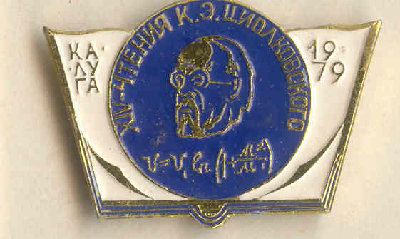 IV чтения К.Э. Циолковского. 1979 г..jpg