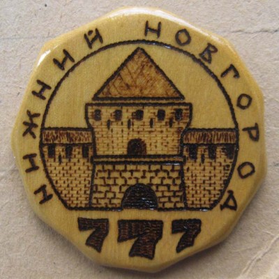 Н.Н. 22.jpg