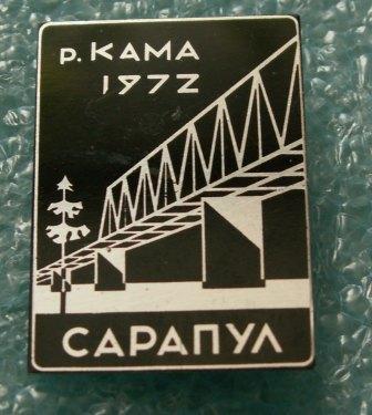 Мост Сарапул.JPG