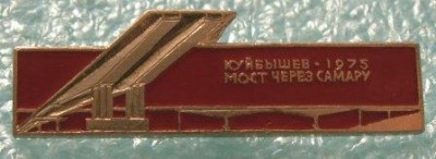 Мост Куйбышев.JPG