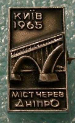 Мост Киев.JPG