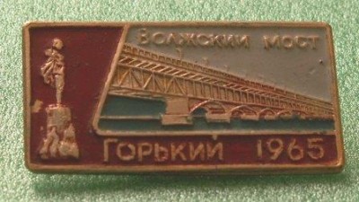 Мост Горький 2.JPG