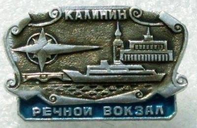 Р.В. Калинин.JPG