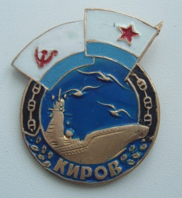 ТАРК пр..1144 -КИРОВ- аверс.JPG