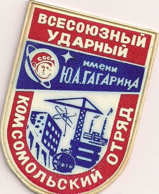 шеврон УВКО им. Гагарина.jpg (75.57 КБ) 4006 просмотров шеврон УВКО им. Гагарина.jpg