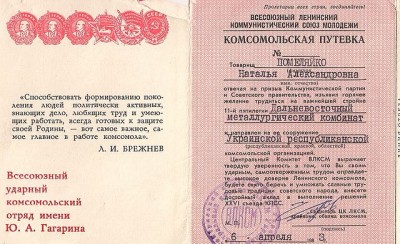 ком. путёвка на мет. комбинат в К-на-А..jpg (94.72 КБ) 4006 просмотров ком. путёвка на мет. комбинат в К-на-А..jpg