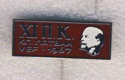 1967г. 11-я партконференция. ПО ВЭФ..jpg