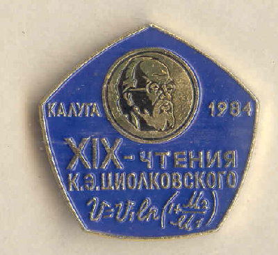 IX чтения К.Э. Циолковского. 1984 г..jpg