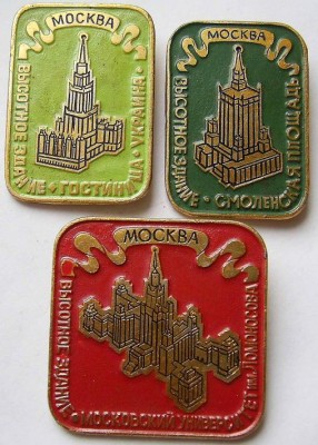 Значки. Города. Москва. Достопримечательности 15. Высотное здание.JPG