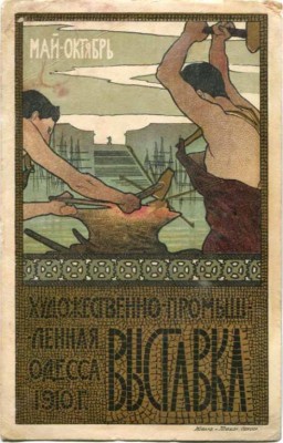 одесса выставка модерн 1910.jpg