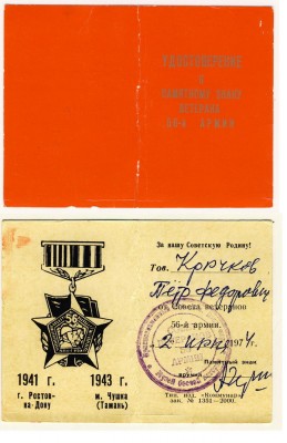 56 армия 74г Крючков.jpg