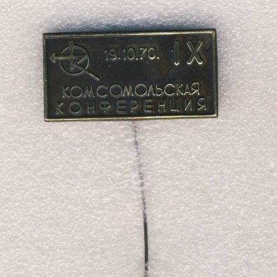 9-я комсомольская конференция Завод Коммутатор. 19.10.70г..jpg