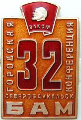 32 =я конф. гор. Северобайкальска.jpg