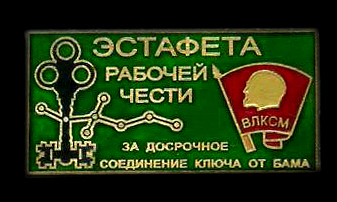 Эстафета рабочей молодёжи.jpg