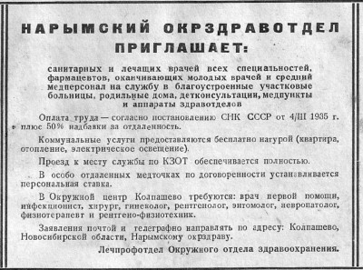 Нарымский окрздравотдел.jpg