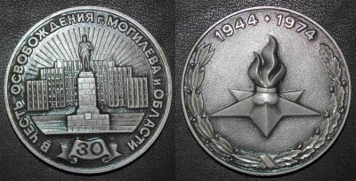 1974_30_let_osvobogdenija_Mogileva.jpg