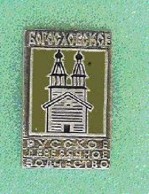 BOGOSLOVSKOE.JPG