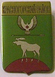 значок Красногорский район цирконий.jpg