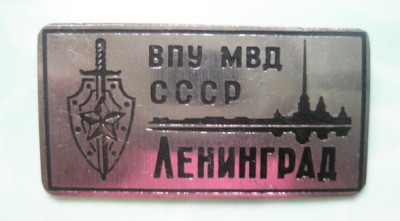 ВПУ МВД.jpg