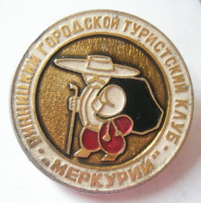 Винницкий городской турклуб Меркурий.jpg