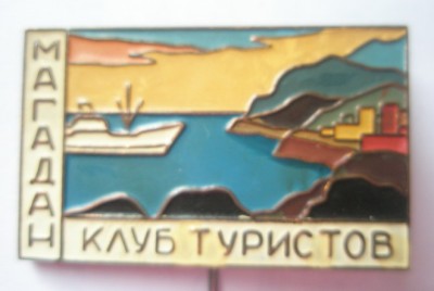 Магадан Клуб туристов.jpg