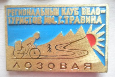 Клуб велотуристов Лозовая.jpg