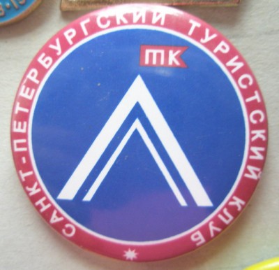 Санкт-Петербургский турклуб.jpg