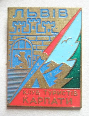 Львов Турклуб Карпаты.jpg