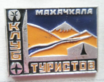 Клуб туристов Махачкала.jpg