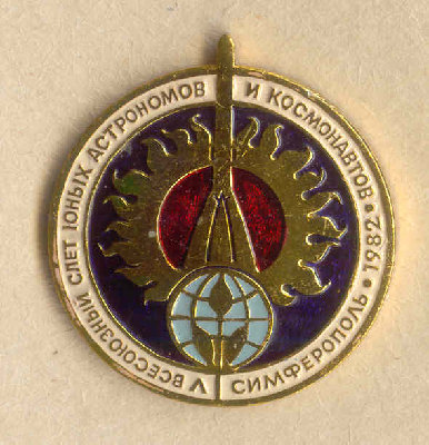  астрономов и космонавтов - 1982.jpg