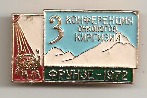 ФРУНЗЕ-1972.jpg