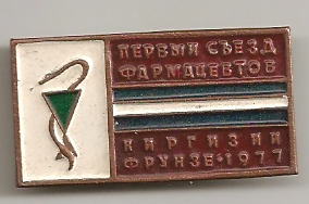 Фрунзе-1977.jpg
