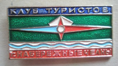 Клуб туристов Набережные Челны.jpg
