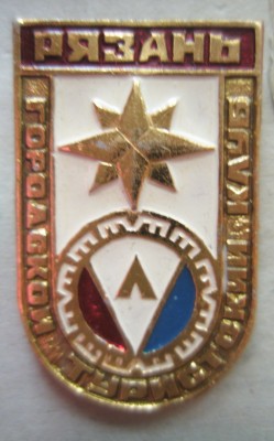 Рязань Городской турклуб.jpg