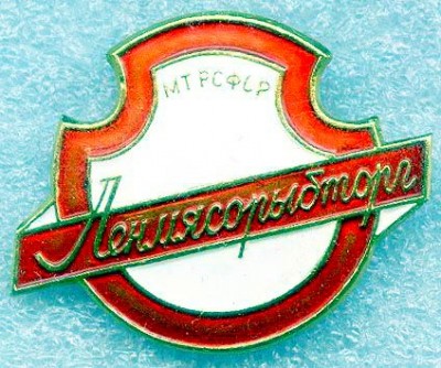 Ленмясорыбторг.jpg