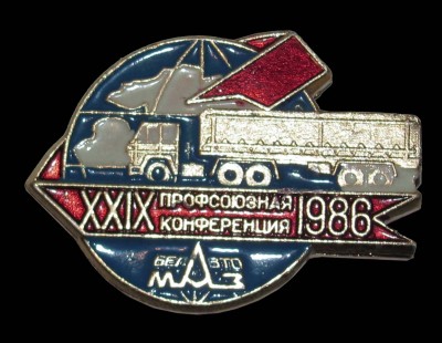 1986_29_profsoyuznaya_konferenciya_BelAvtoMAZ.jpg