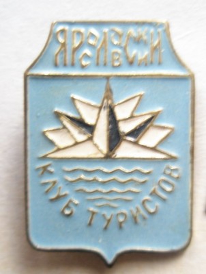 Ярославский клуб туристов.jpg