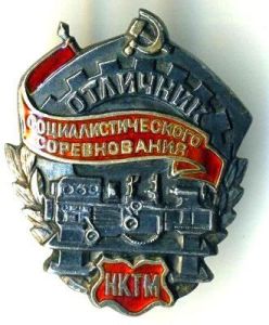 ОСС НКТМ № 198 аверс.jpg