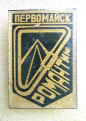 Первомайск Турклуб Романтик.jpg