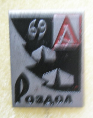 ДСО Авангард Роздол 69.jpg