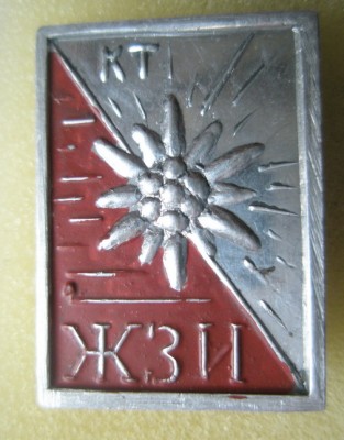 Клуб туристов ЖЗИ.jpg