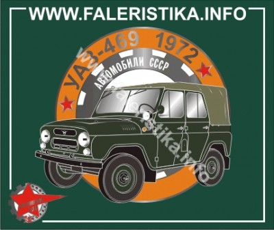 fabbrik-uaz-469-2012.03.30.jpg