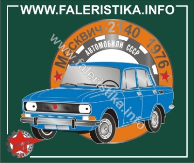 moskvich-2140-2012.04.09.jpg