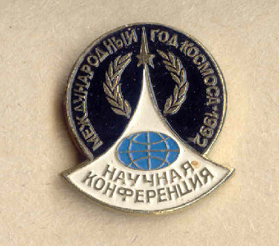  космоса - 1992.jpg