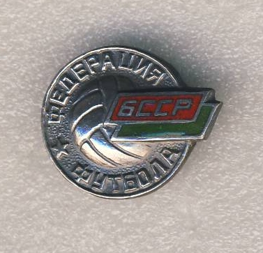 Федерация футбола БССР..jpg