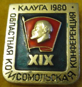 19 область. 1980.JPG